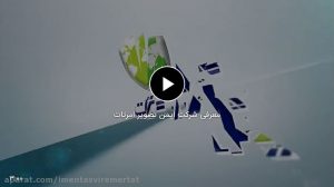 معرفی شرکت ایمن تصویر امرتات