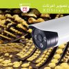 دوربین مداربسته در طلافروشی