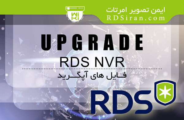 RDS NVR