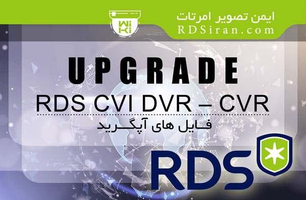 RDS CVI DVR CVR