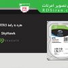 هارد با رابط Sata3