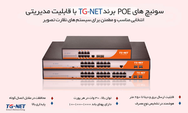 سوئیچ های poe