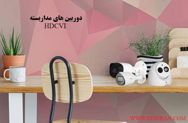 دوربین-HDCVI