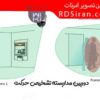 دوربین-های-هوشمند-تشخیص-حرکت