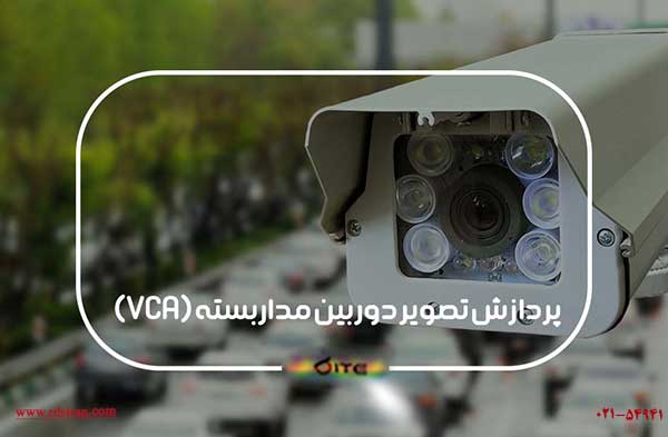 تکنولوژی-VCA