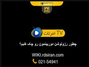 چطور-رزولوشن-دوربینمون-رو-چک-کنیم؟