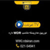 دوربین-مداربسته-مناسب-WDR-داره